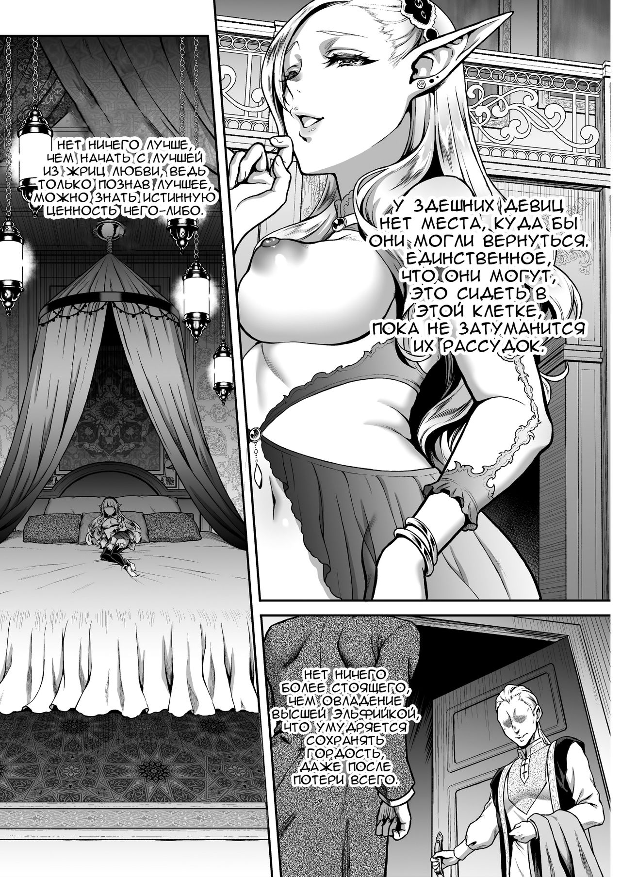 Yuukyuu no Shou Elf 1 "Dokuhebi" | Вечная Эльфийка 1  "Гадюка" page 6 full