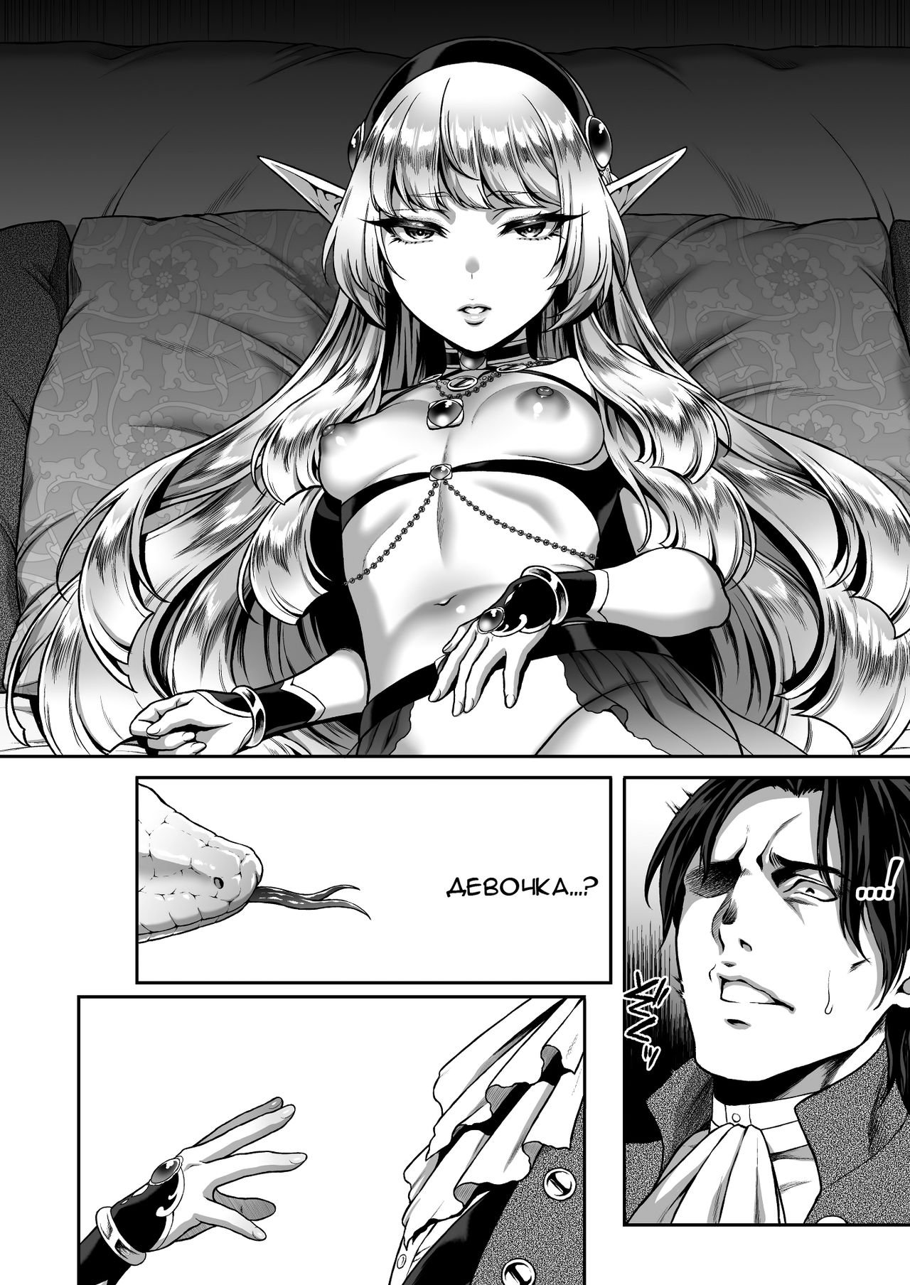 Yuukyuu no Shou Elf 1 "Dokuhebi" | Вечная Эльфийка 1  "Гадюка" page 7 full