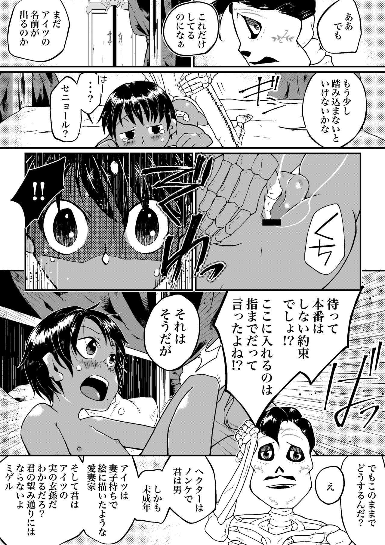 雨季 - Unknow Coco Pixiv Stuffs page 10 full