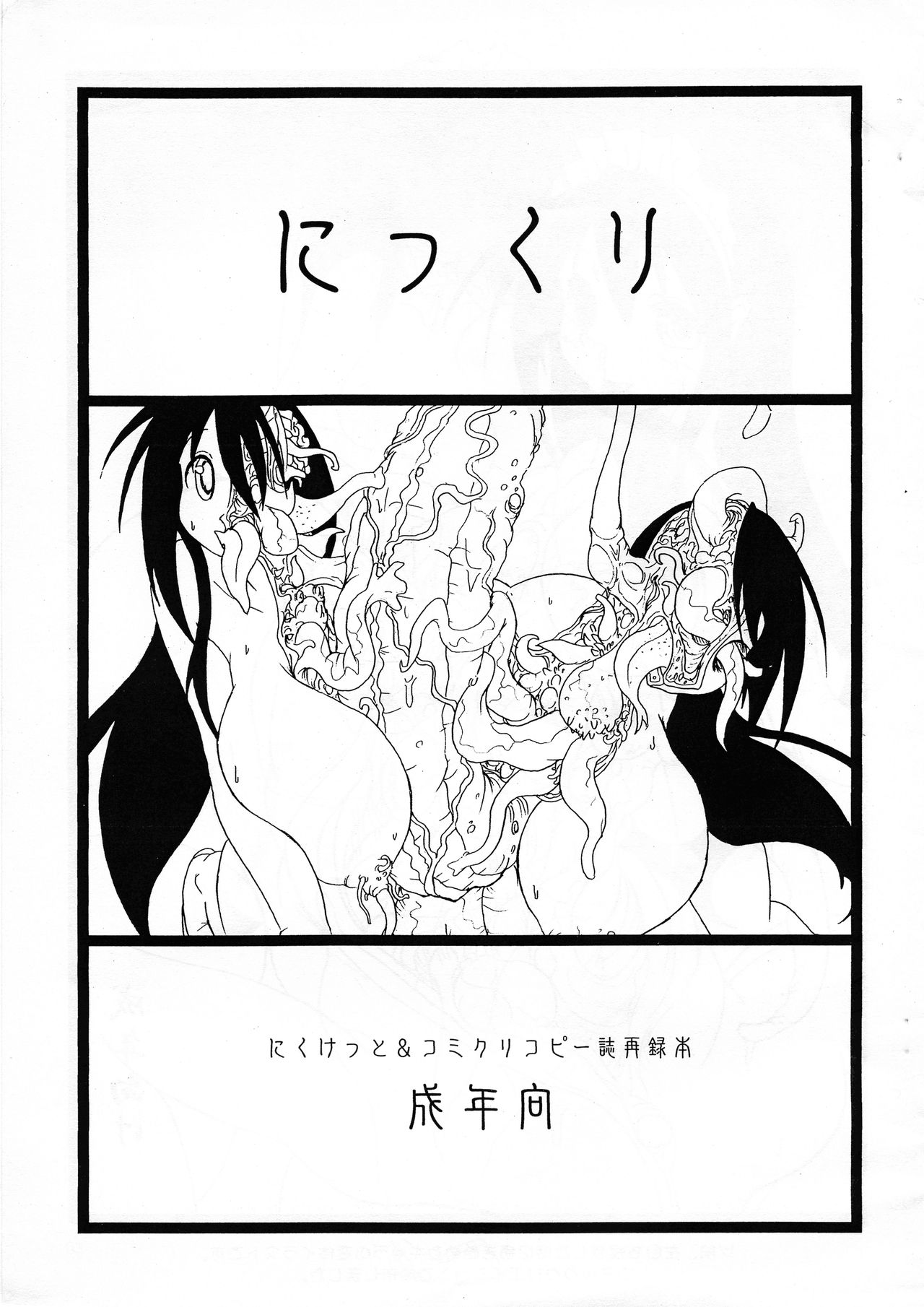 Nitsukuri page 1 full