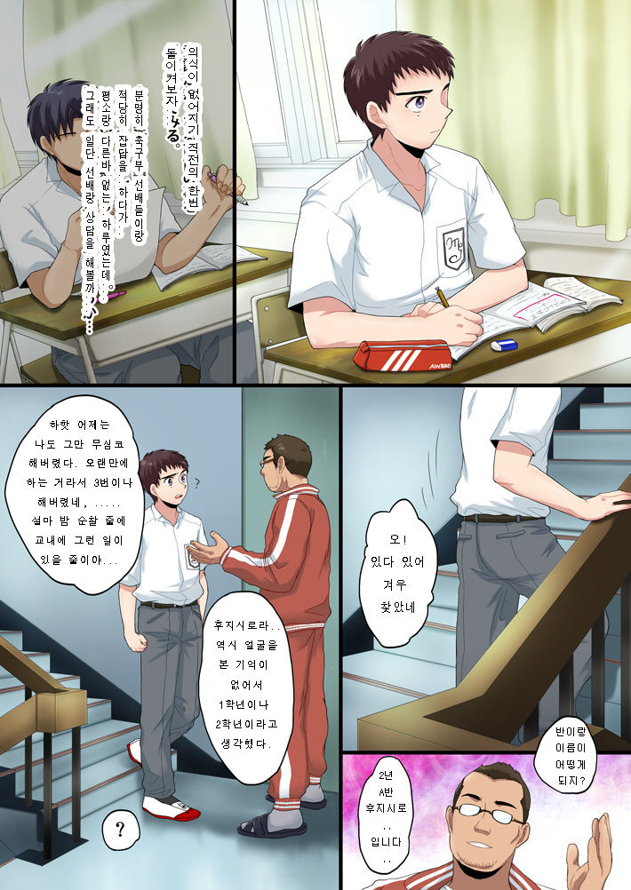 Saimin Rape -Zenpen- | 최면 레이프 -전편- page 4 full