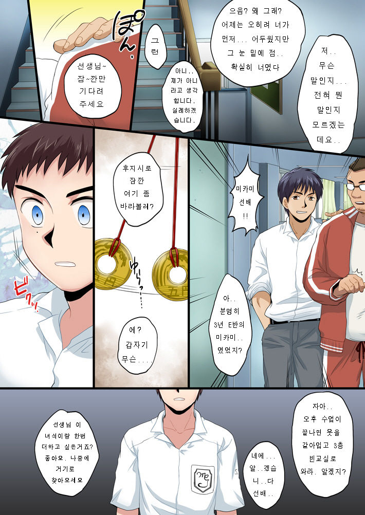 Saimin Rape -Zenpen- | 최면 레이프 -전편- page 5 full