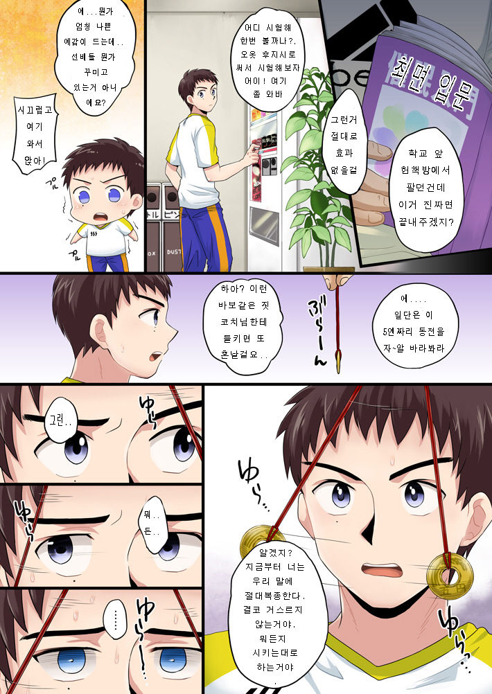 Saimin Rape -Zenpen- | 최면 레이프 -전편- page 7 full