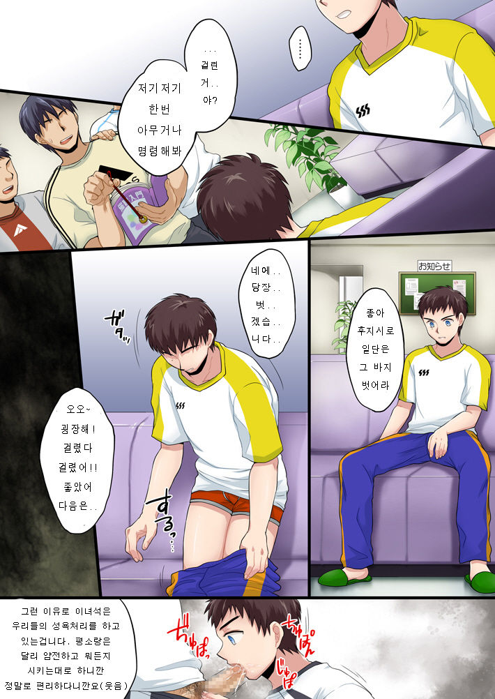 Saimin Rape -Zenpen- | 최면 레이프 -전편- page 8 full