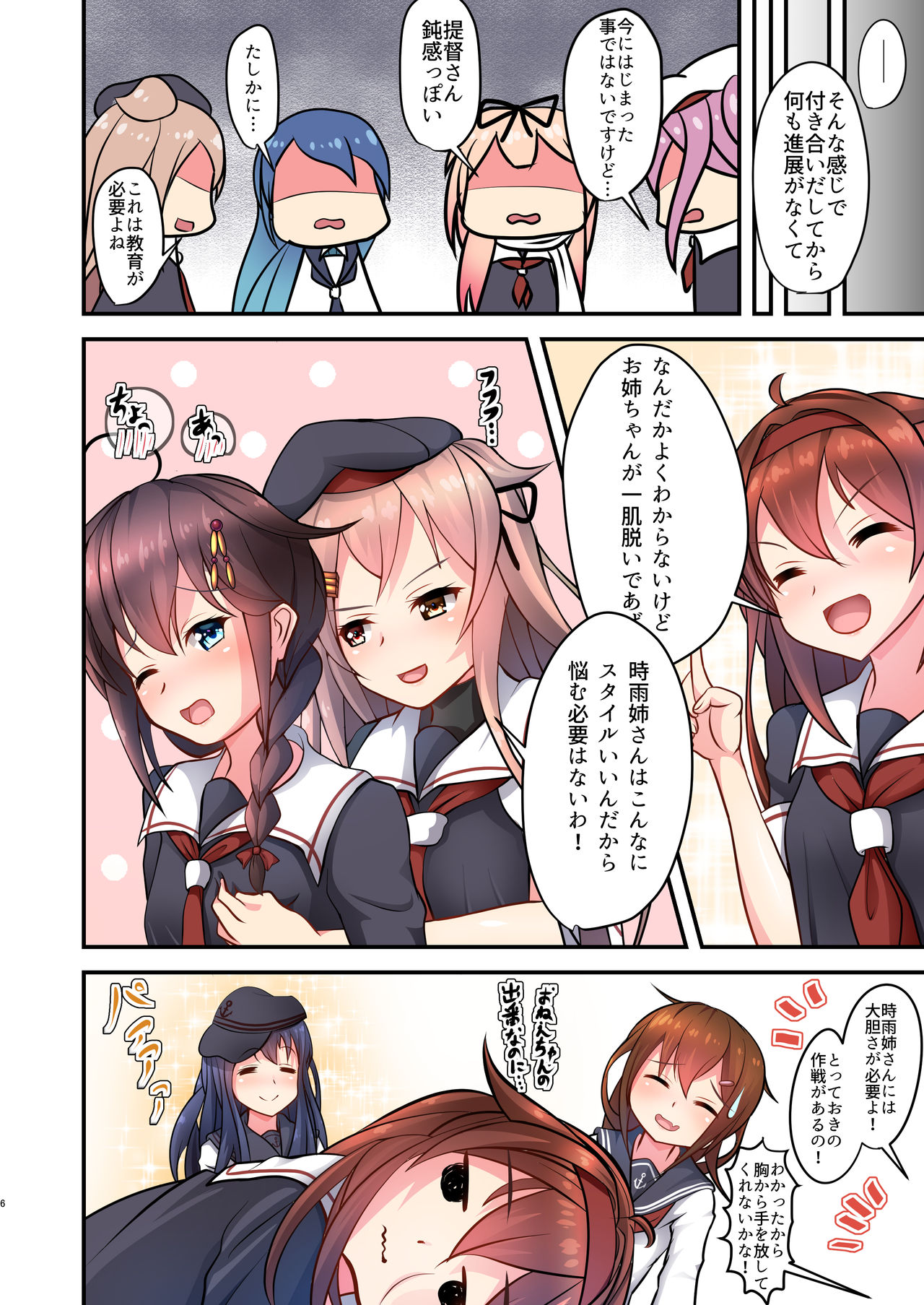 Koakuma? Shigure page 6 full