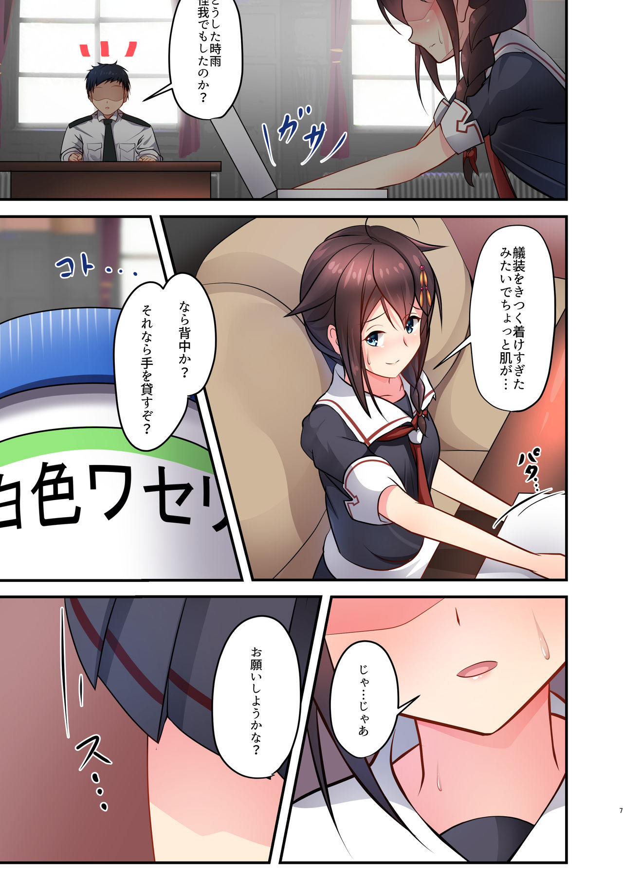 Koakuma? Shigure page 7 full