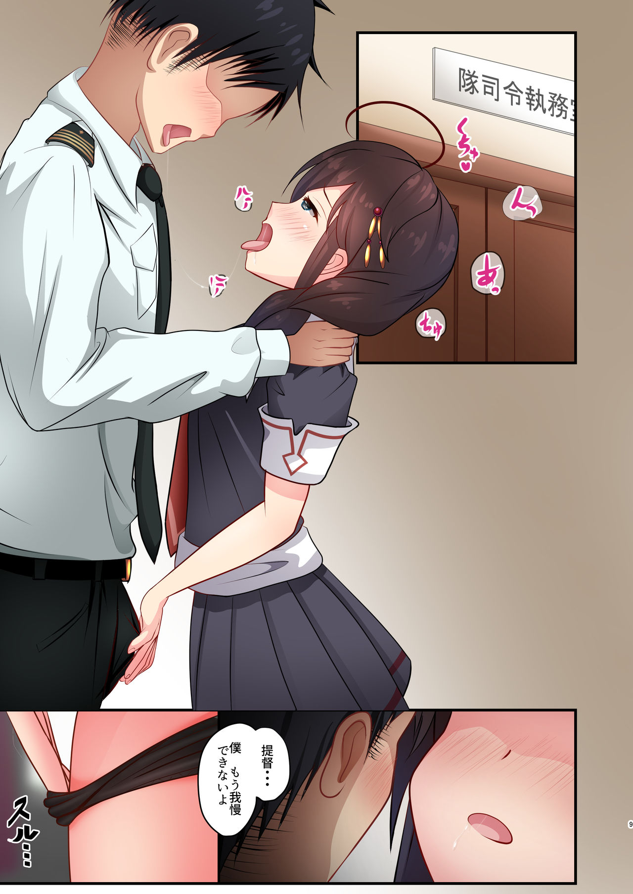 Koakuma? Shigure page 9 full