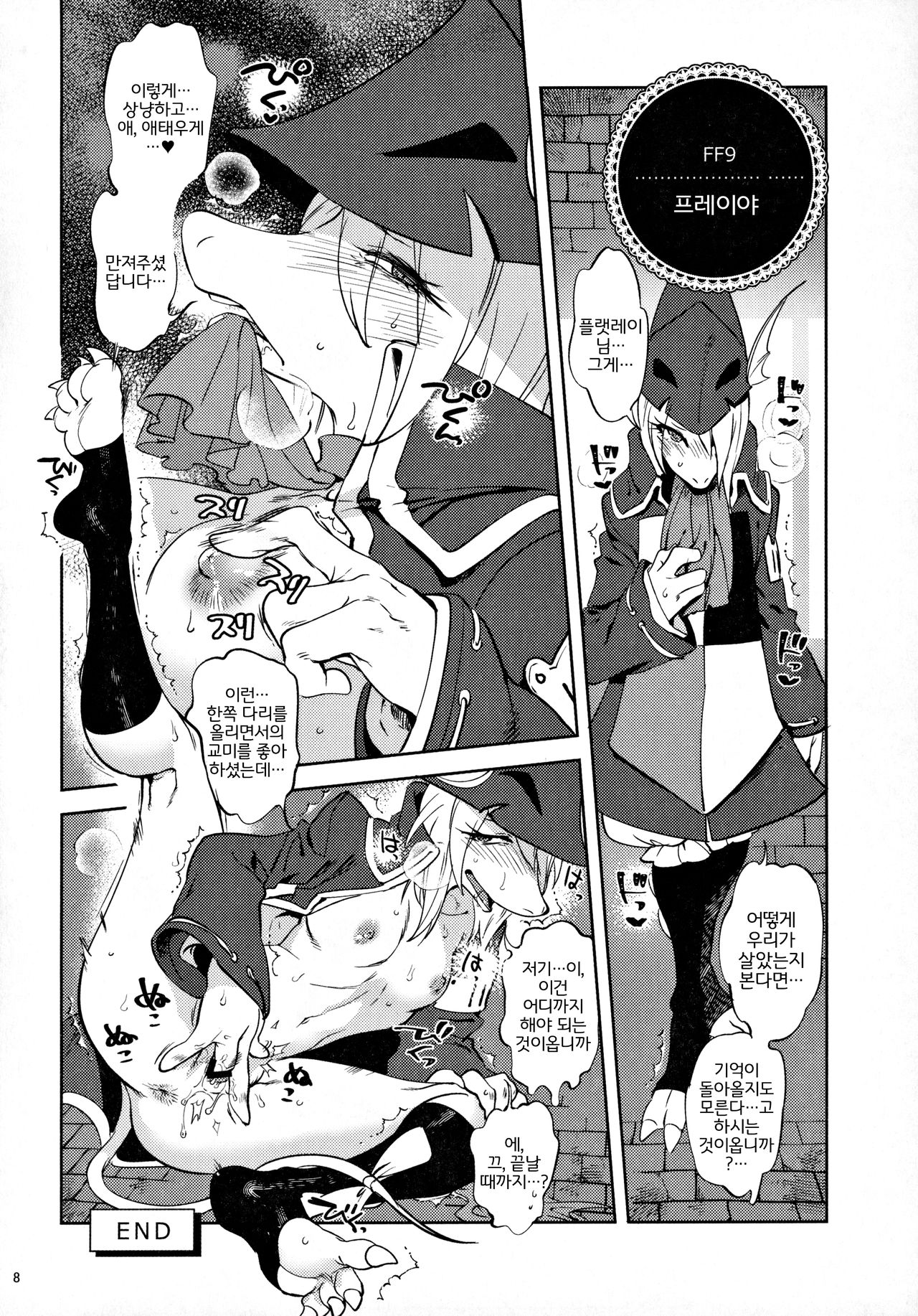 Namboku Kemono Kenbunroku 1+2 | 남보쿠 수인  견문록 1+2 page 7 full