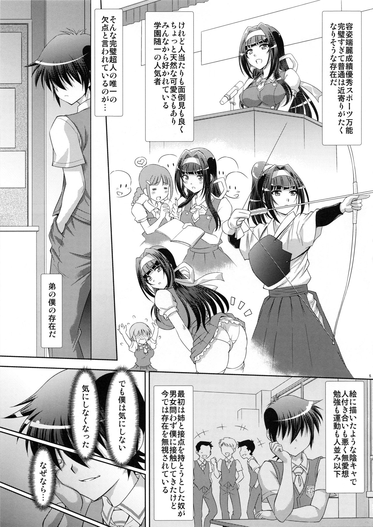 Boku no Ane wa Boku dake no Mono page 4 full