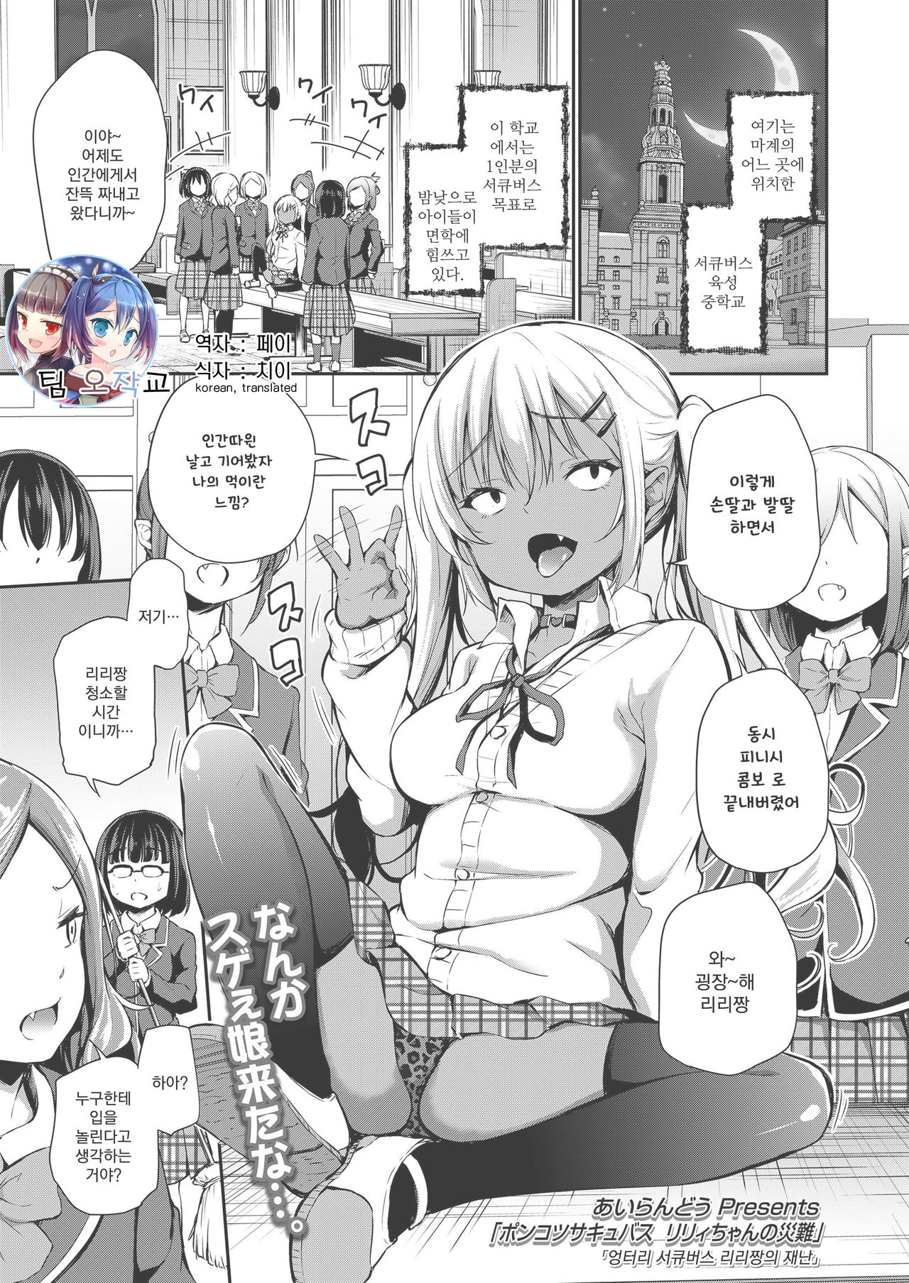 Ponkotsu Succubus Lily-chan no Sainan page 1 full