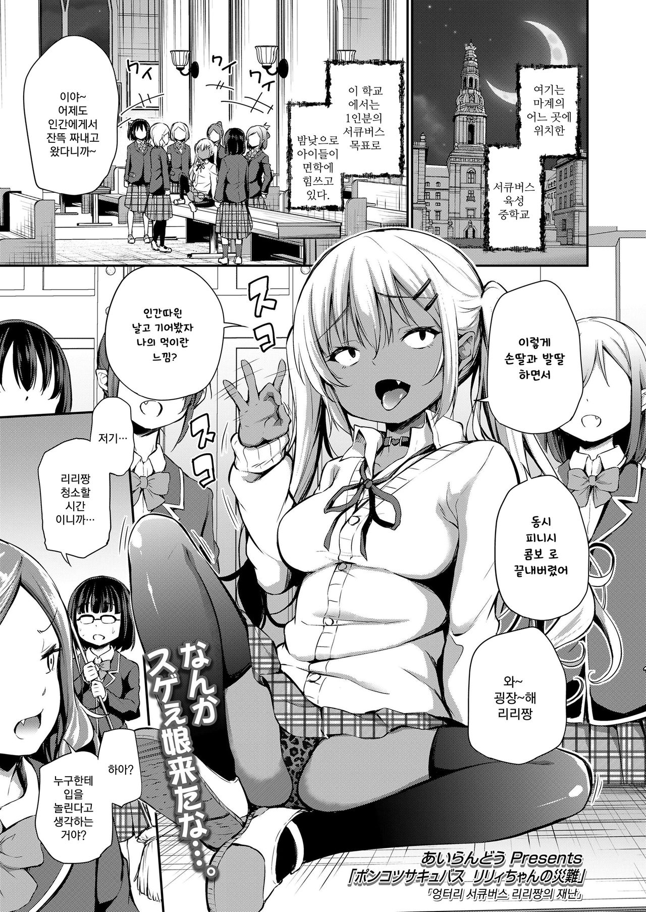 Ponkotsu Succubus Lily-chan no Sainan page 2 full