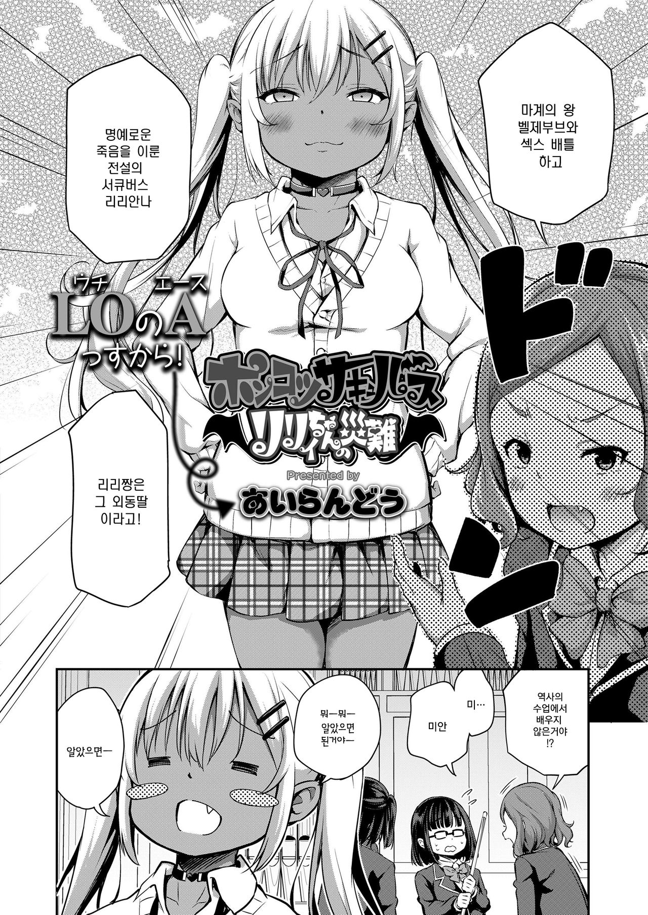 Ponkotsu Succubus Lily-chan no Sainan page 3 full