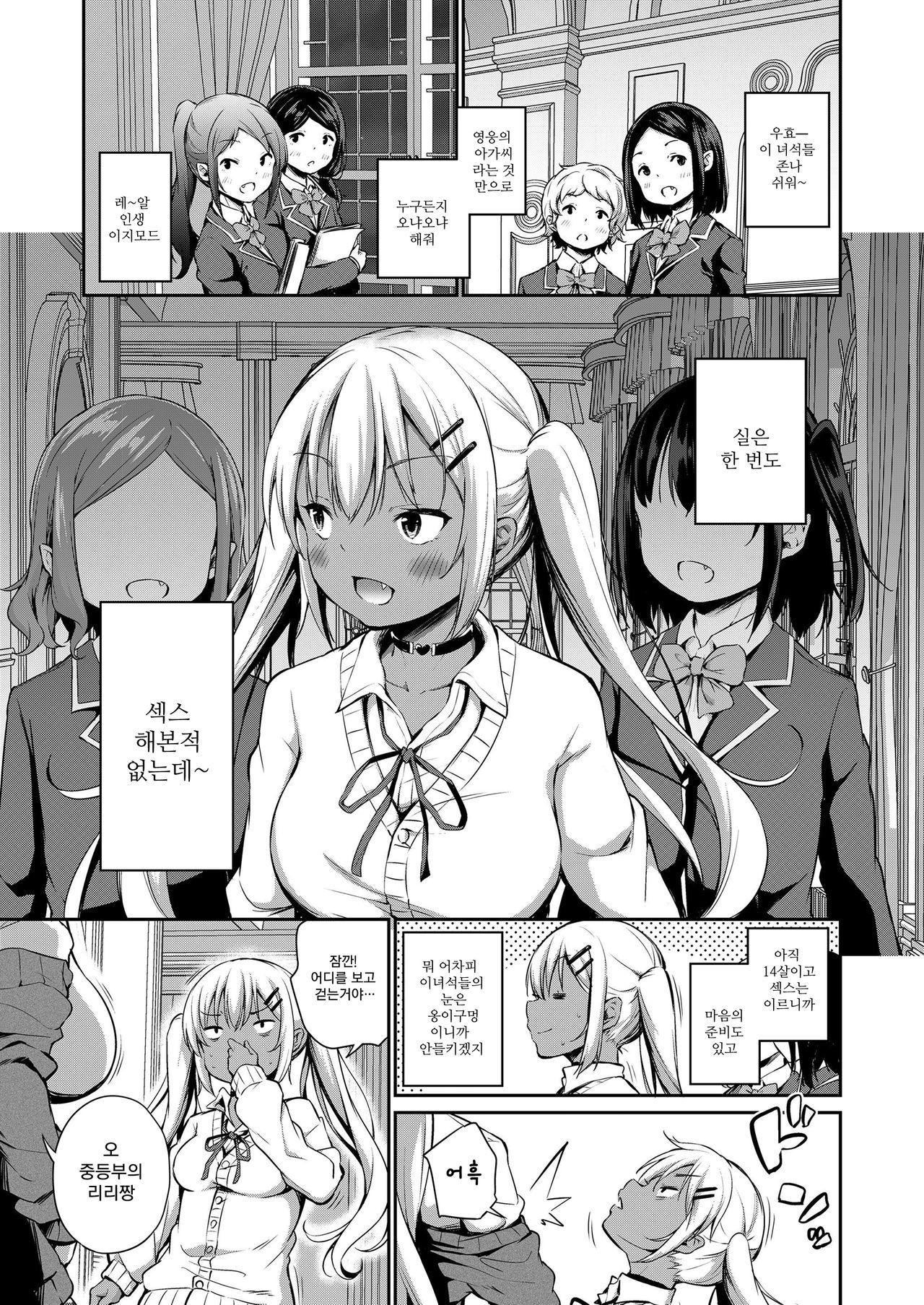 Ponkotsu Succubus Lily-chan no Sainan page 4 full