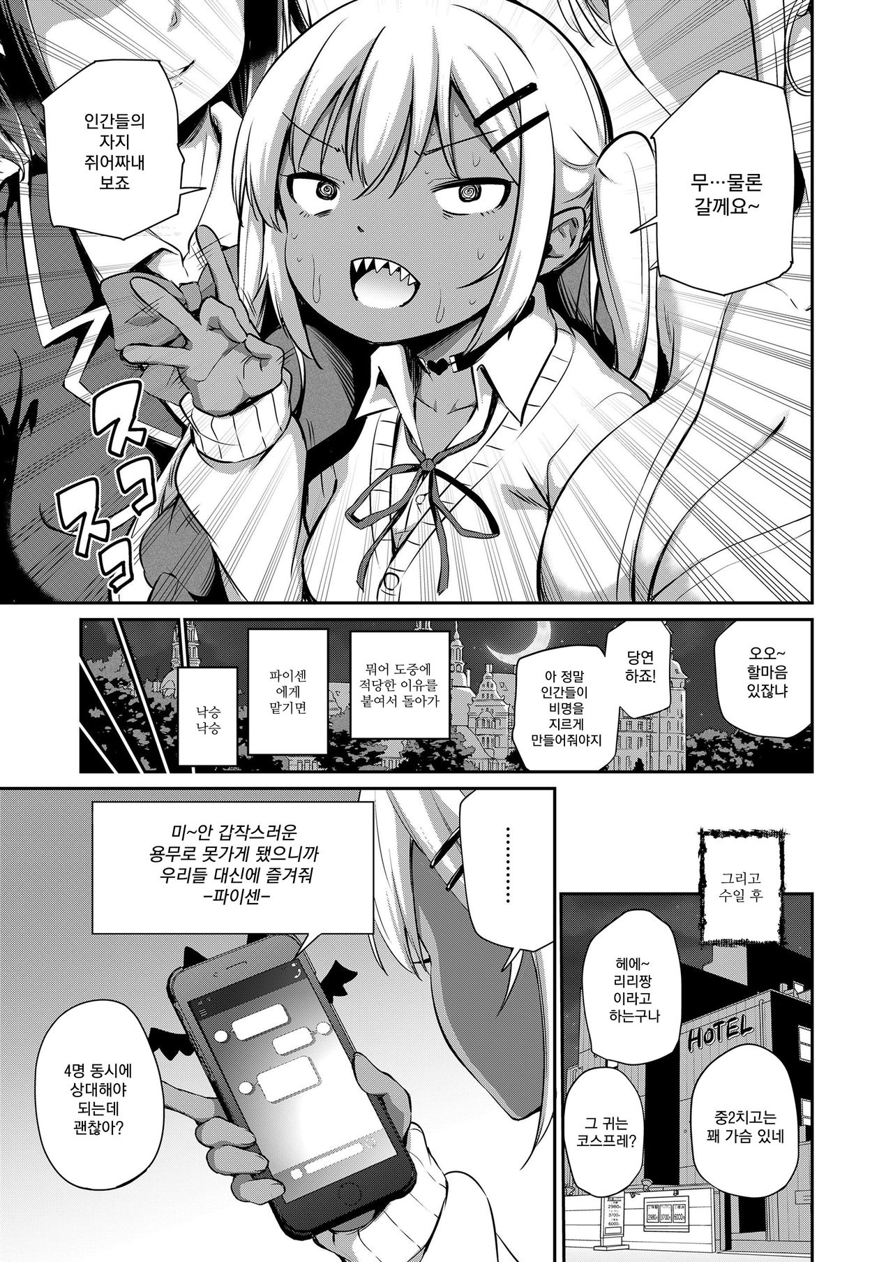 Ponkotsu Succubus Lily-chan no Sainan page 6 full