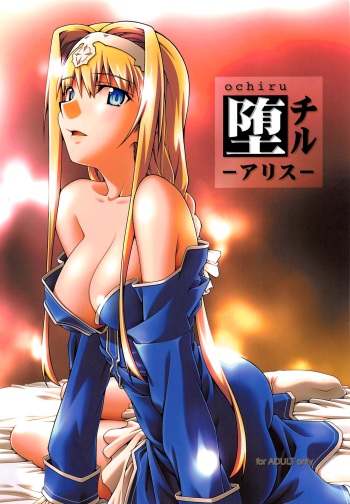 Ochiru -Alice- cover