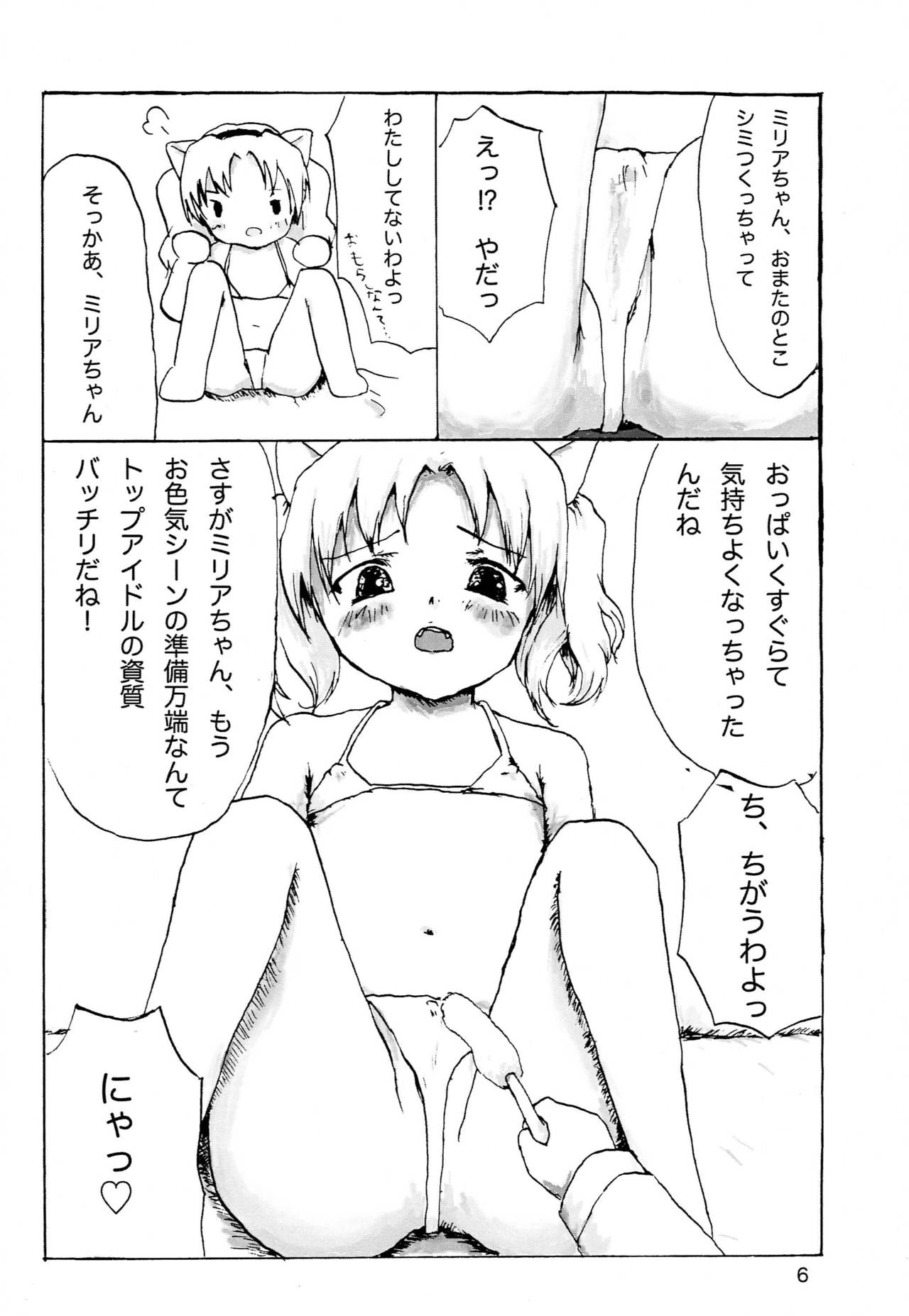 Sex Daisuki Milia Nyan page 7 full