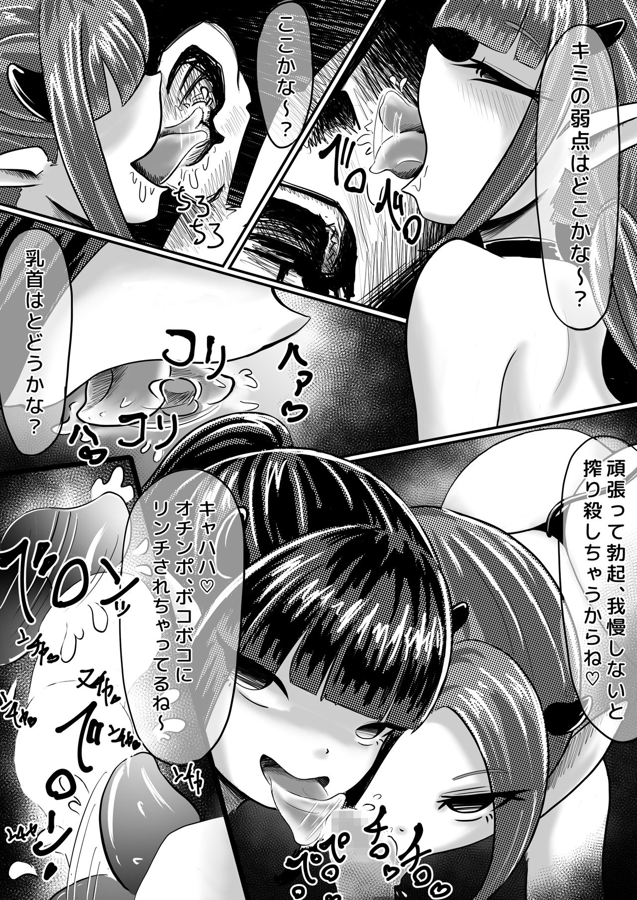 Succubus no Inu ~Mazoku ni Ochita Yuusha~ page 5 full