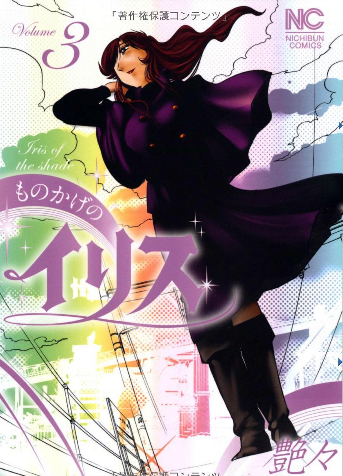 Monokage no Iris 3 page 1 full