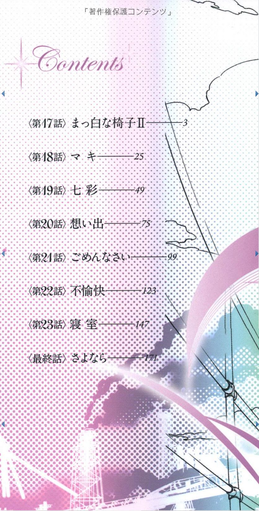 Monokage no Iris 3 page 2 full