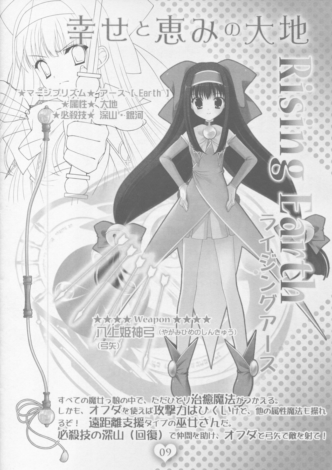 PRISM MERGICAL -PriMergi MagicalBooklet1- page 8 full