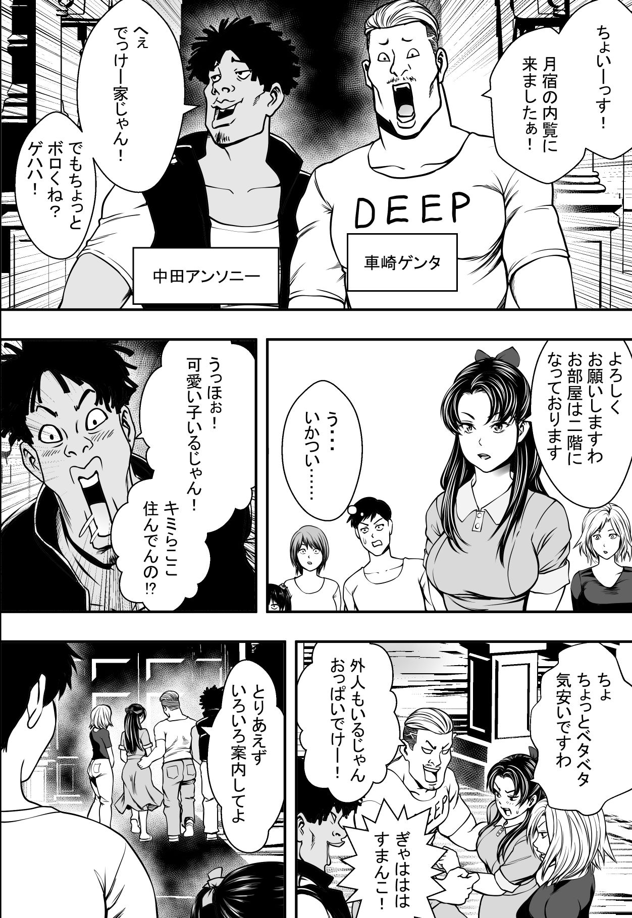 Harem Love Come VS Yarichin DQN page 7 full