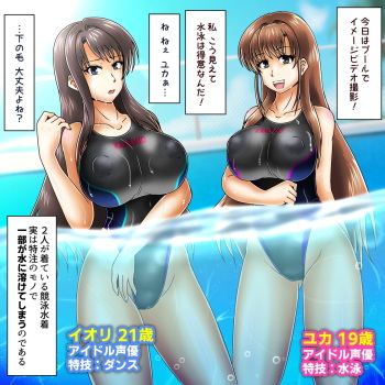 溶ける競泳水着＆ウナギプール_ユカイオリ cover