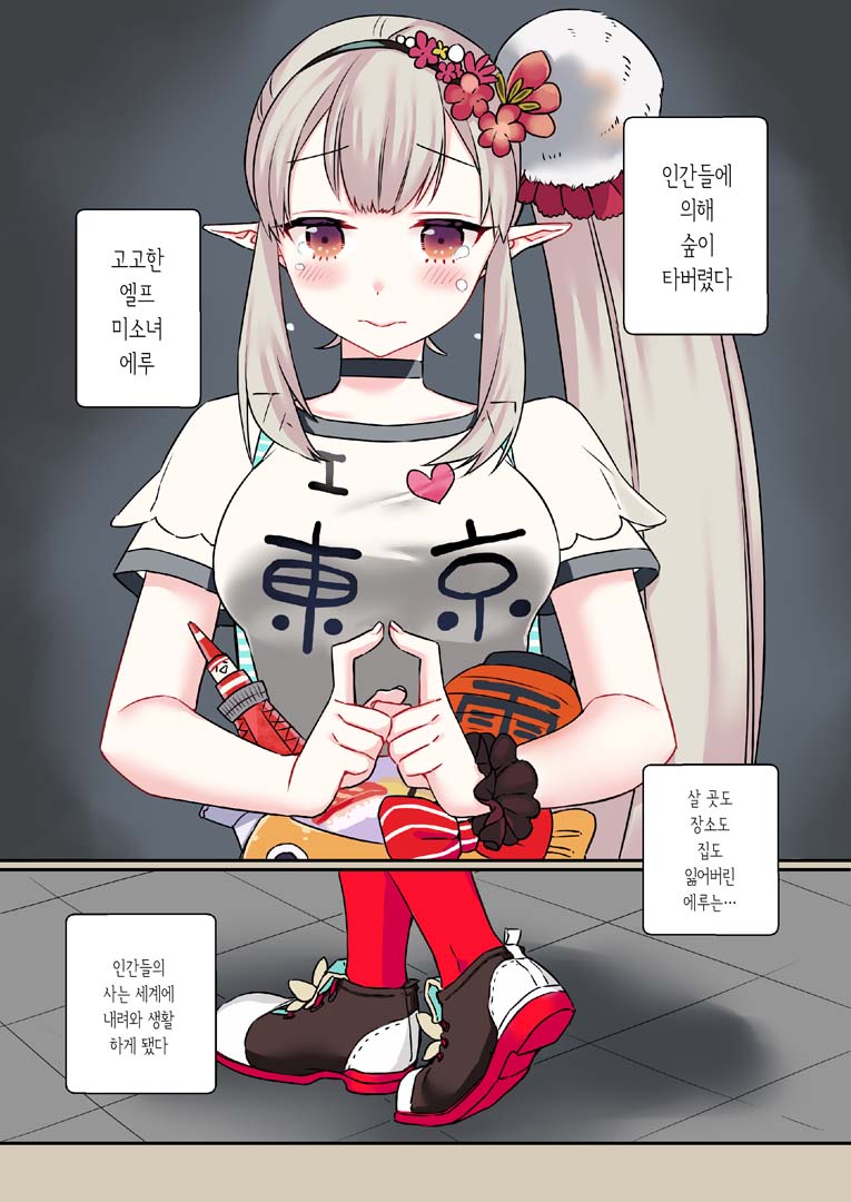 Ikiri Elf Elu page 2 full