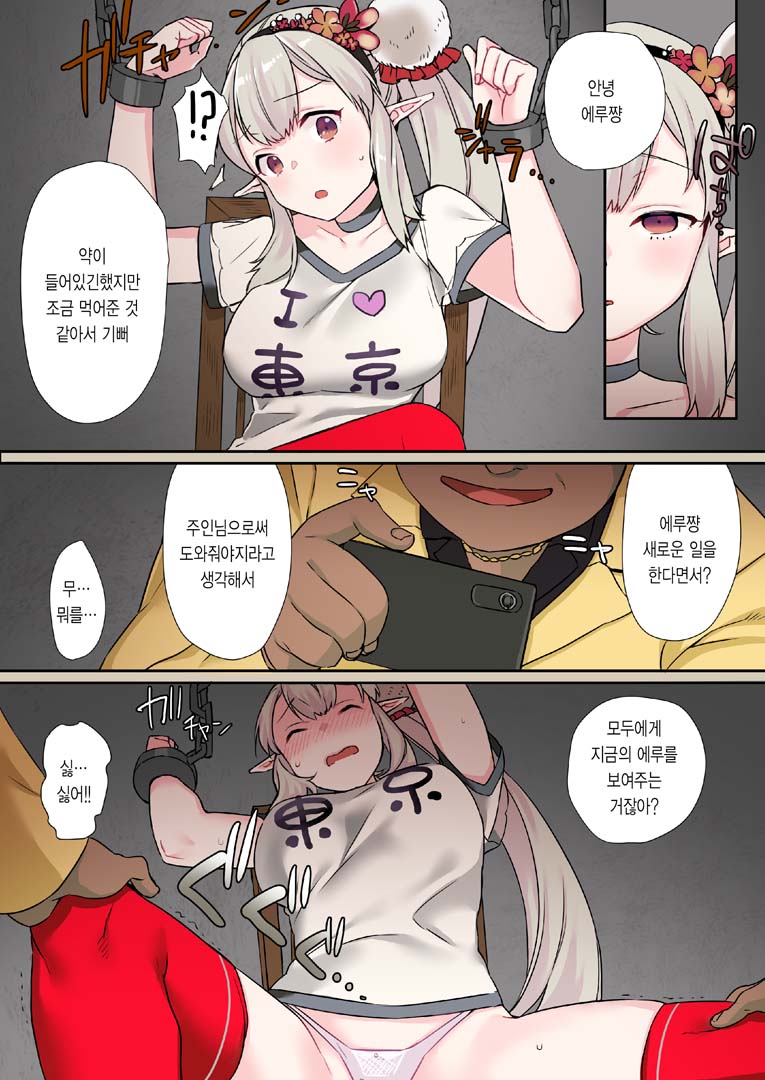 Ikiri Elf Elu page 8 full