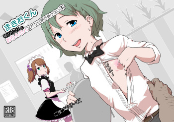 Makio-kun Tanetsuki Oji-san to Ochinchin nanka ni Zettai Makenai Hon cover