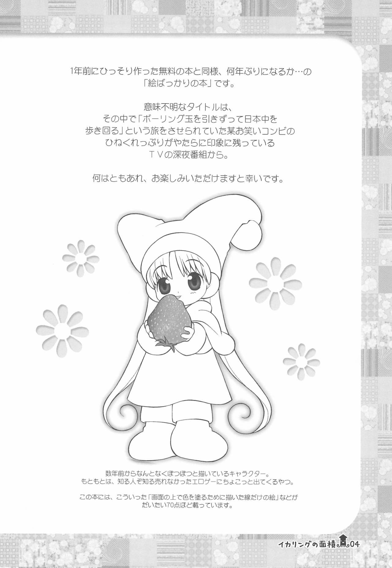 Ika Ring no Menseki page 4 full