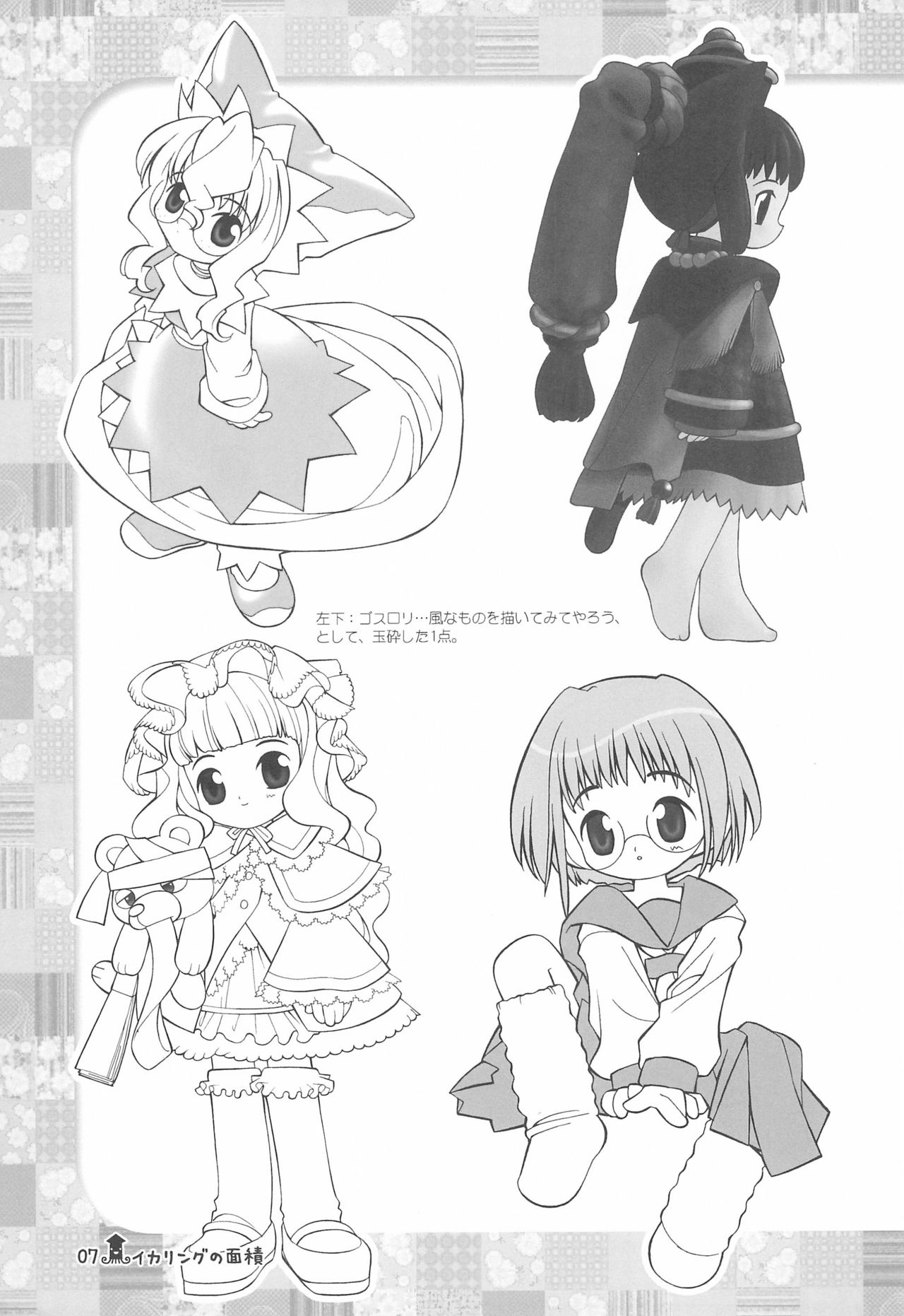 Ika Ring no Menseki page 7 full