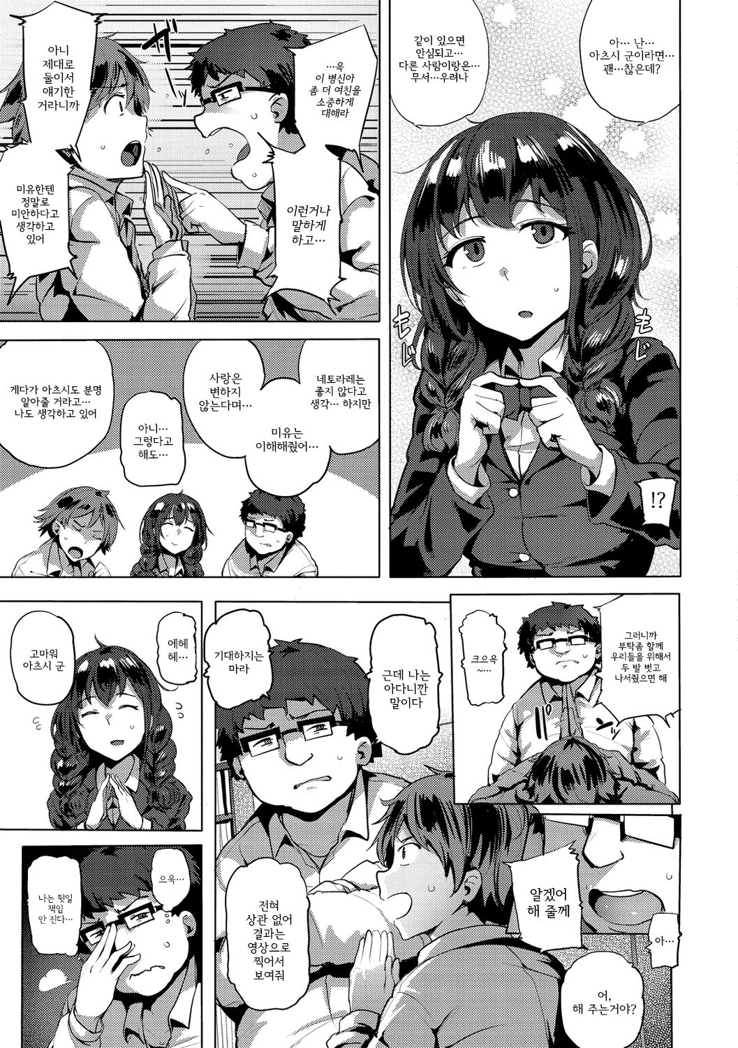 Saretagari | 당하고 싶어 page 4 full