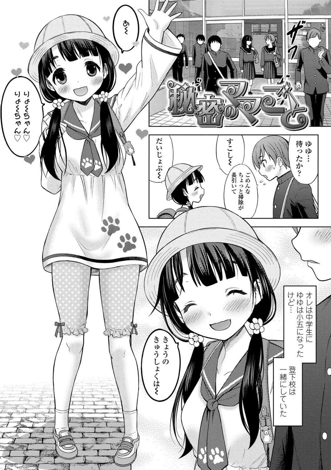 Issho ni Ike Tane page 7 full
