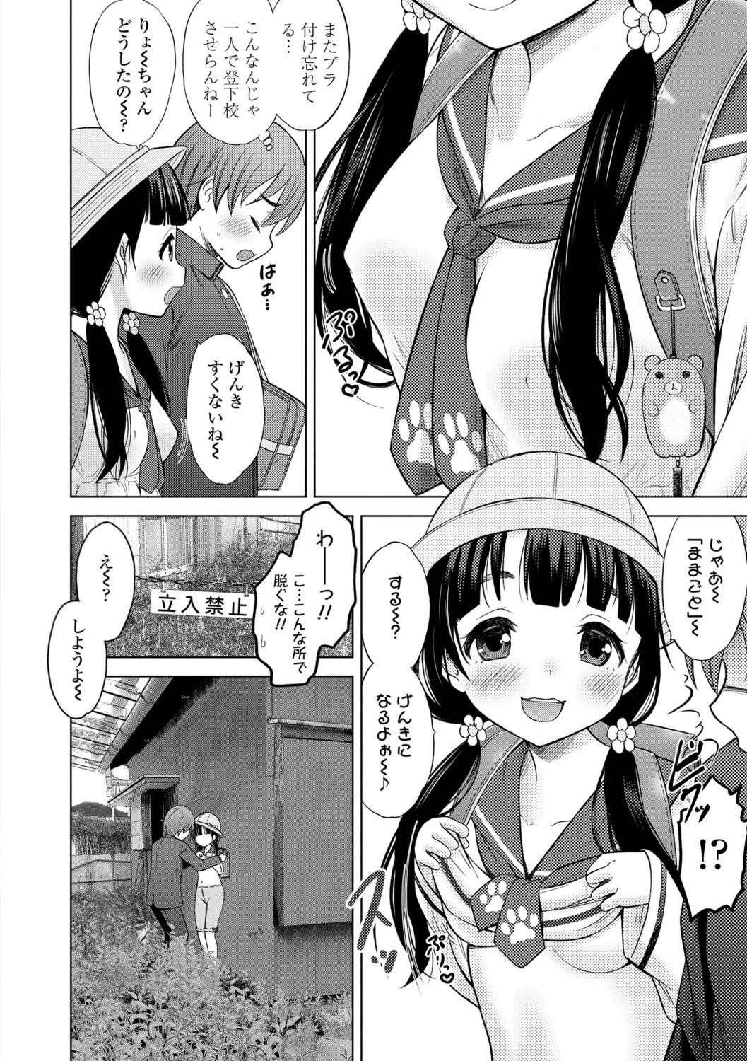 Issho ni Ike Tane page 8 full