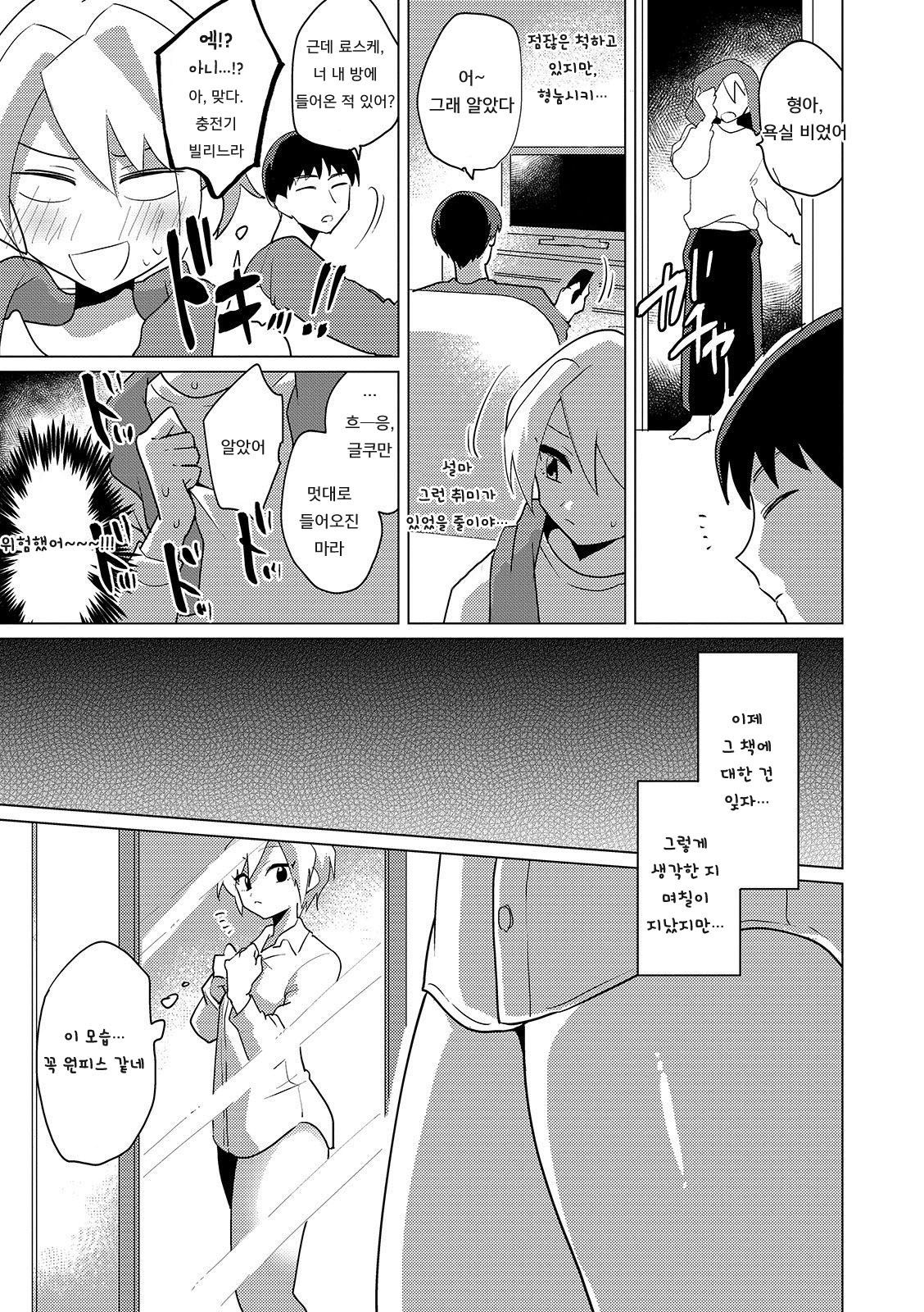 Koukishin Spiral -Anal Onanie Hen- | 호기심 스파이럴 -애널자위 편- page 5 full