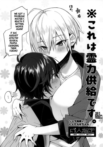 ※Kore wa Reiryoku Kyoukyuu desu. | ※This is just a spiritual energy transfer. cover