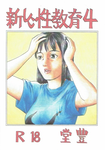 Atarashii Seikyouiku  4 cover
