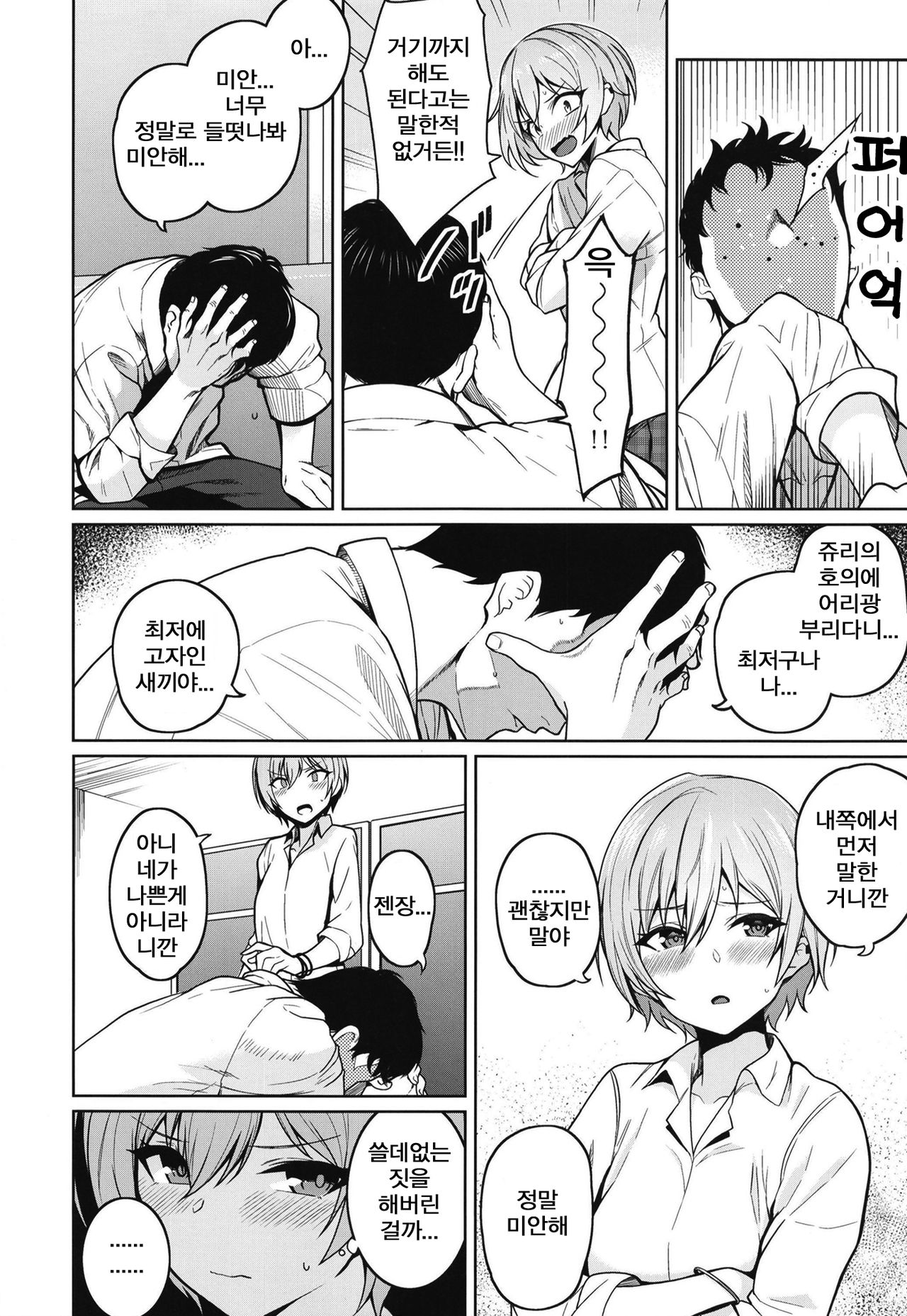 Juri Play | 쥬리 플레이 page 10 full