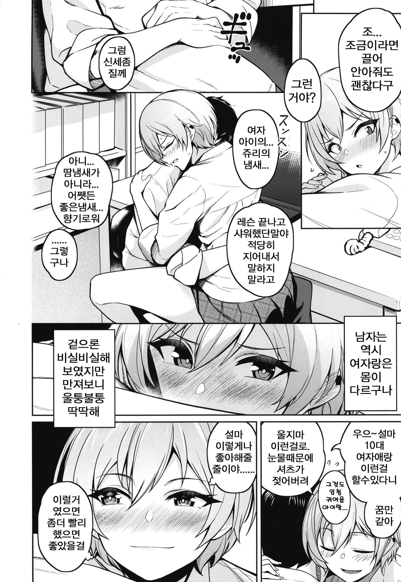 Juri Play | 쥬리 플레이 page 6 full