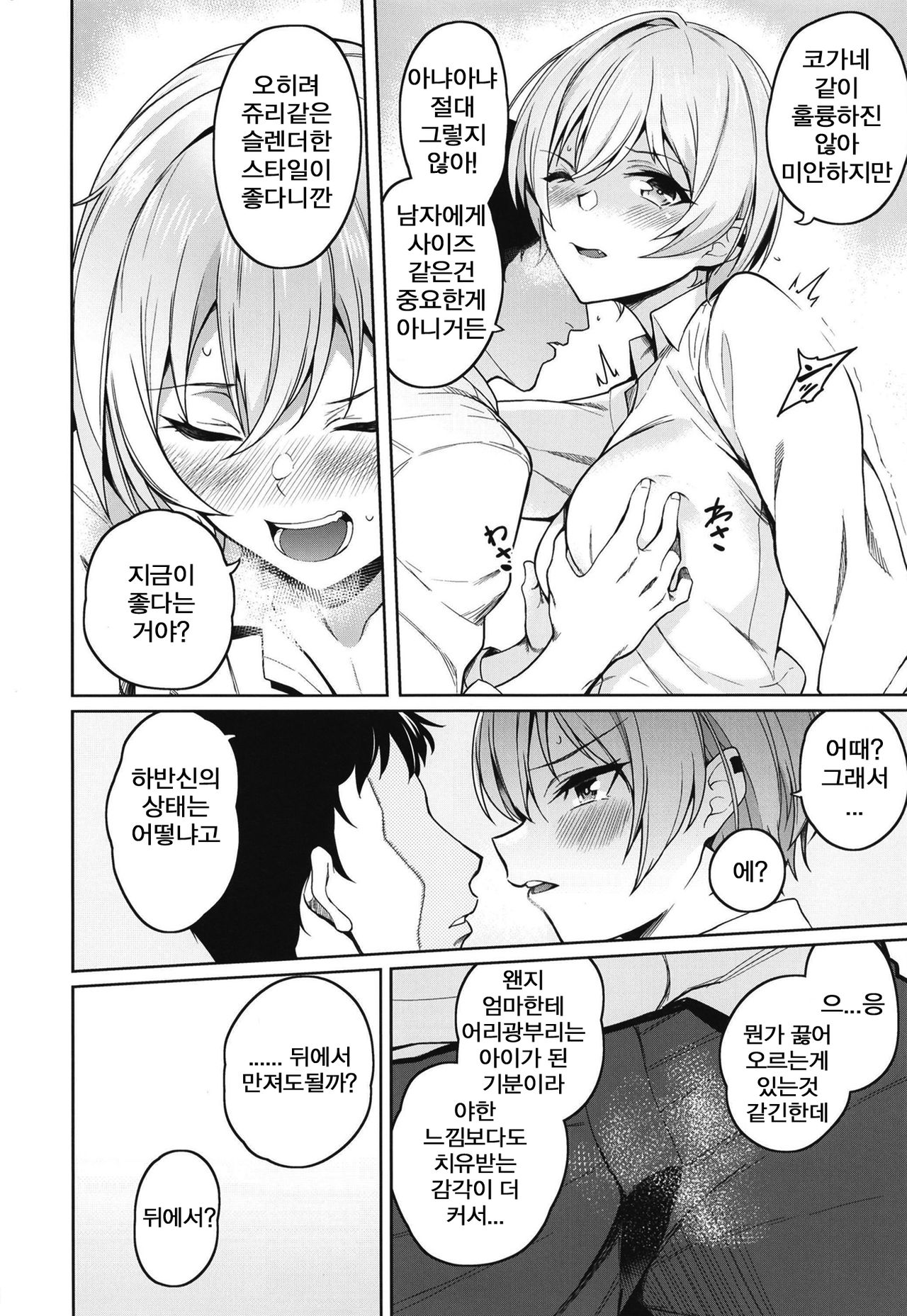 Juri Play | 쥬리 플레이 page 8 full