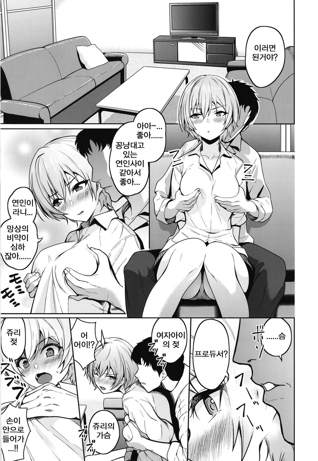 Juri Play | 쥬리 플레이 page 9 full