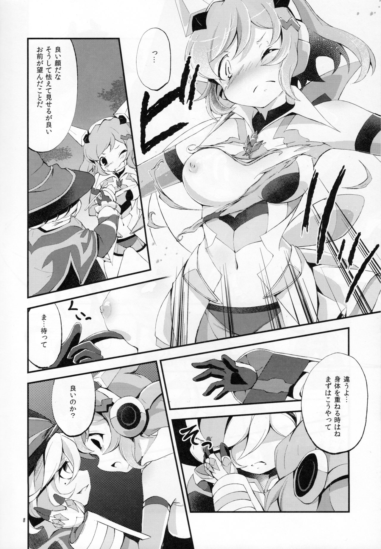 Nukumori no Genso page 7 full