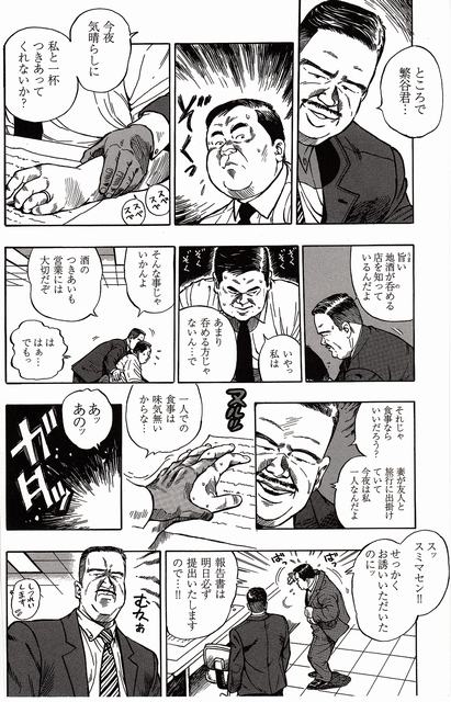 Shiroi Chi No Yukue Joukan page 7 full