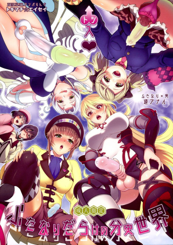 Totsu Nyuu Futanari Darake no Bunshi Sekai cover