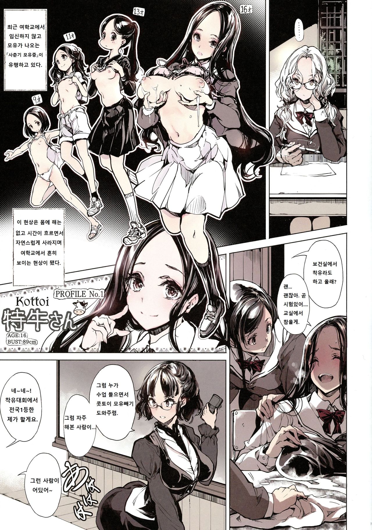 IkaZuka-san wa Bidou Danishinai page 7 full