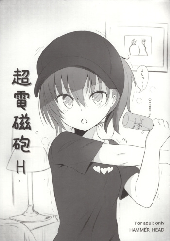 Railgun H cover