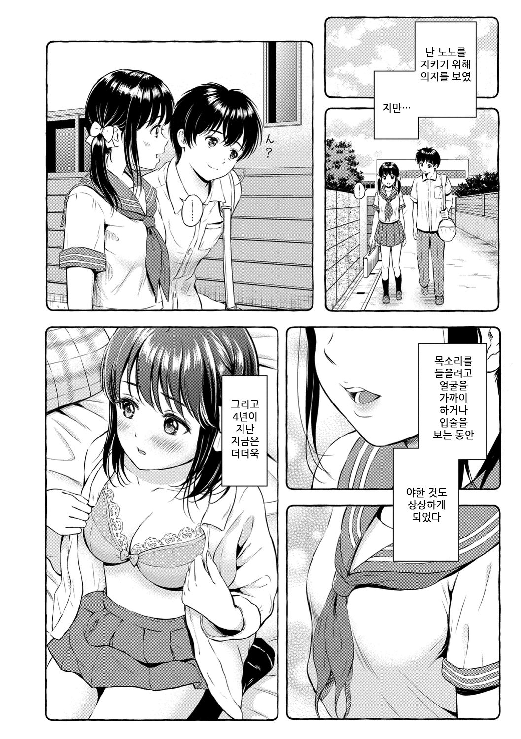 Ne, Ii yo. | 저기, 괜찮아 page 10 full