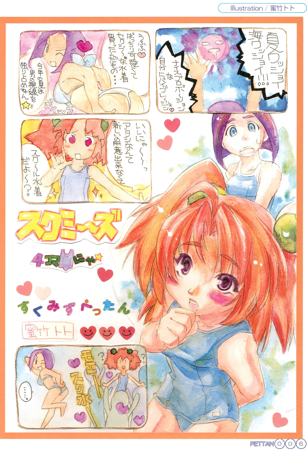Sukumizu Pettanchu! in SUMMER page 10 full