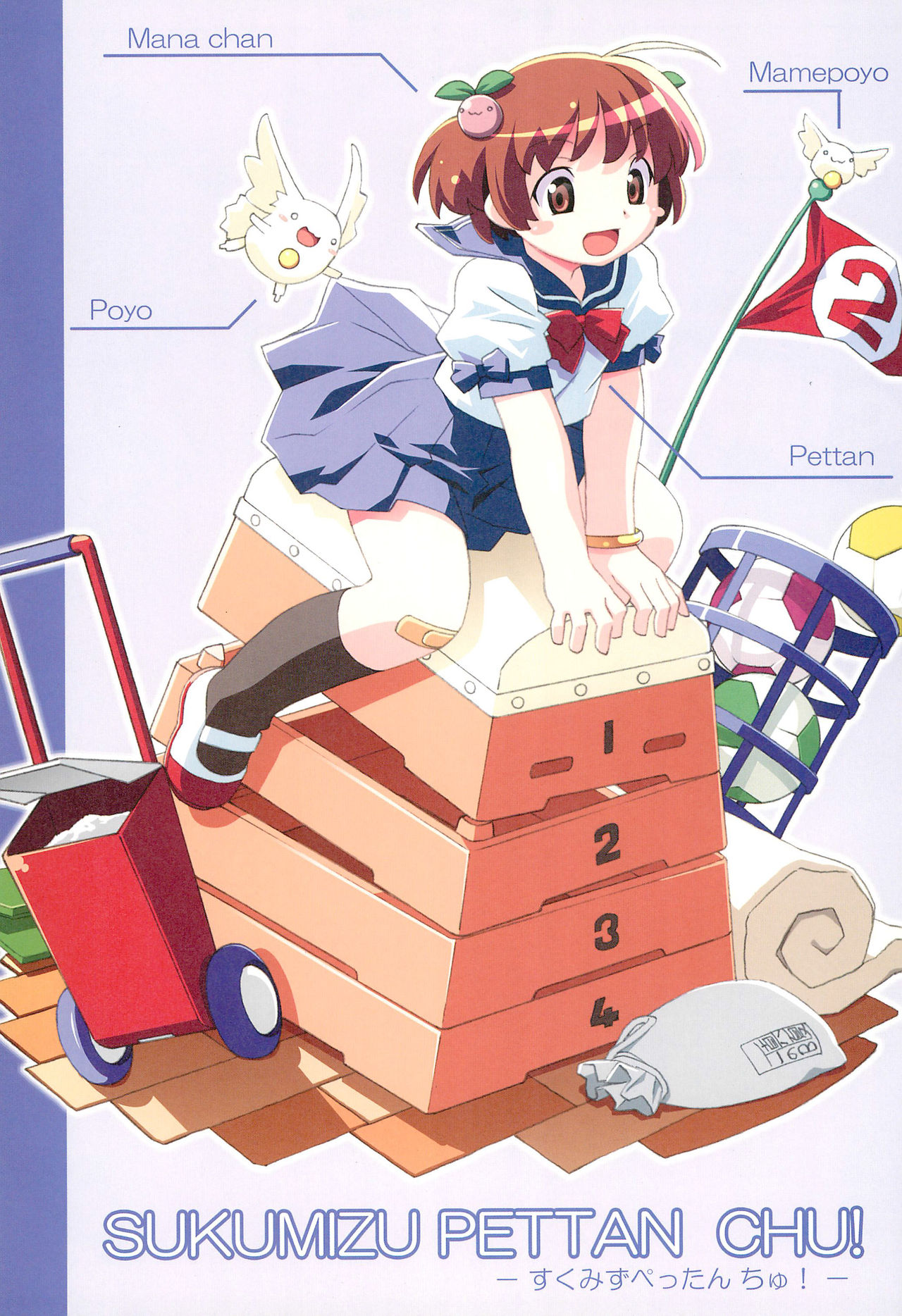 Sukumizu Pettanchu! in SUMMER page 5 full