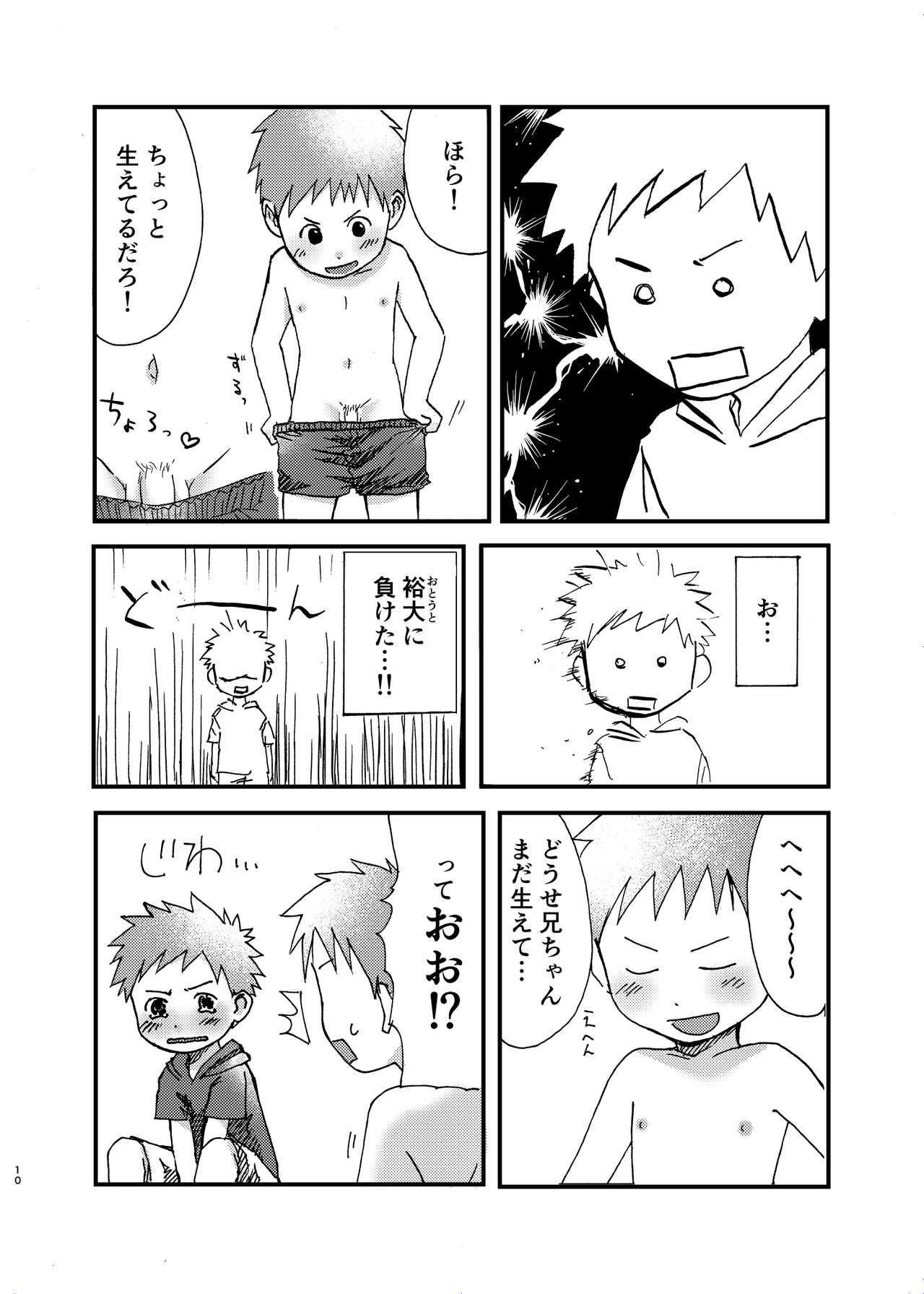 Shishunki no Yoru page 10 full